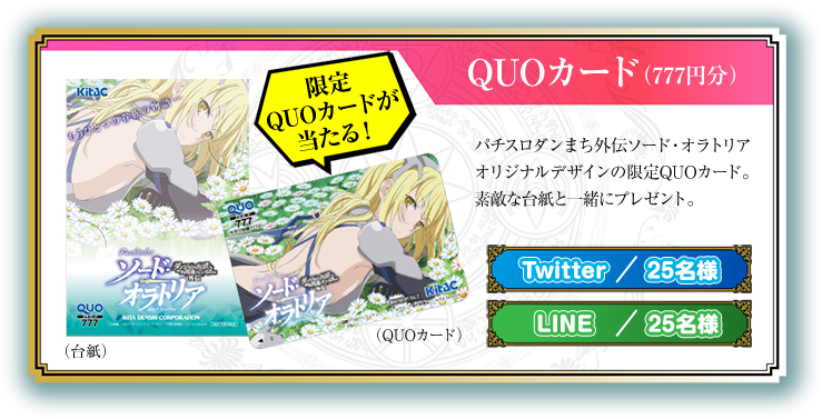 ダンまち外伝 ソード・オラトリアのパチスロ実機 パチスロ ソード